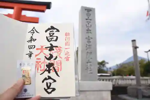 富士山本宮浅間大社の御朱印