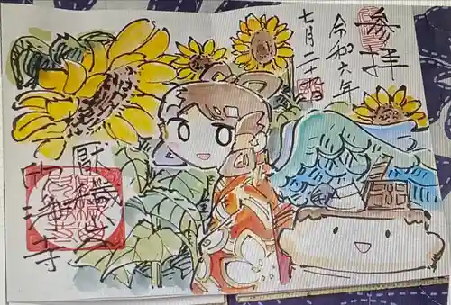 欣浄寺の御朱印