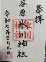 谷原氷川神社の御朱印