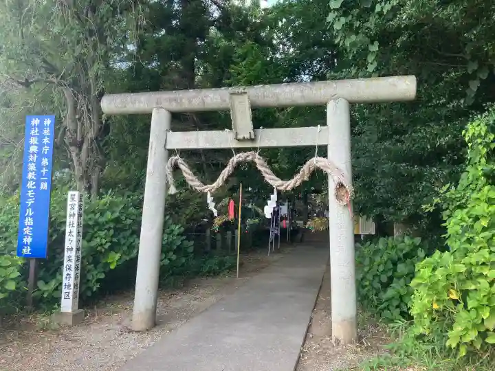 下野 星宮神社(栃木県)