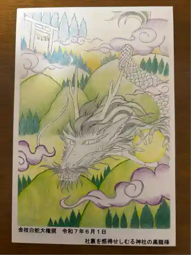 金枝白蛇大権現(栃木県)