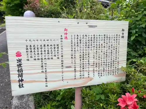 出世稲荷神社(京都府)