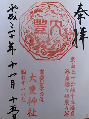 大豊神社(京都府)