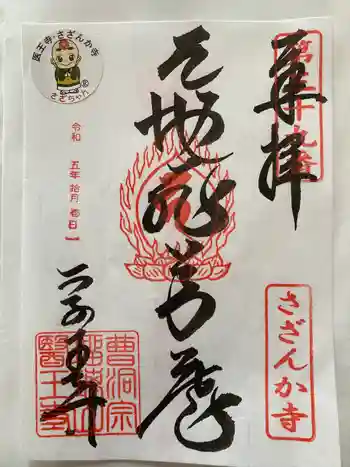 医王寺の御朱印