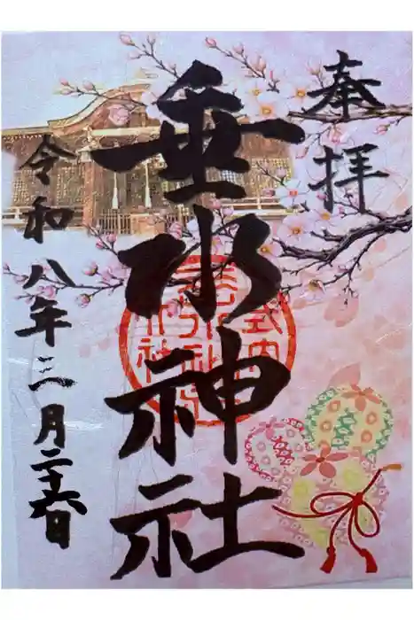 垂水神社の御朱印