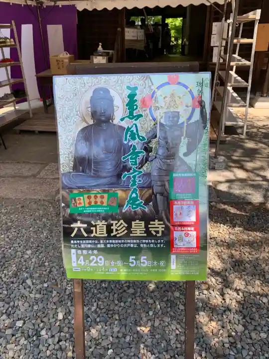 六道珍皇寺のその他建物