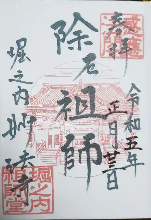 妙法寺(東京都)