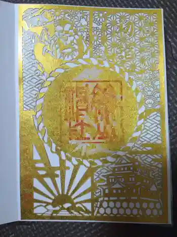 篠山神社の御朱印 2026年01月