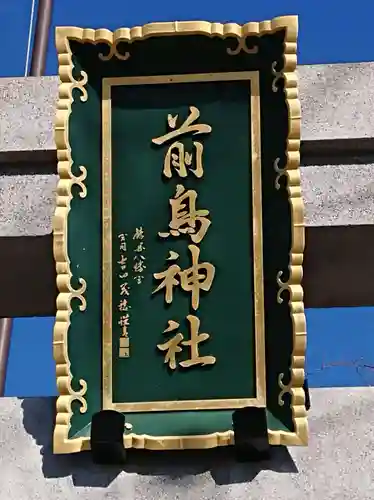 前鳥神社のその他建物