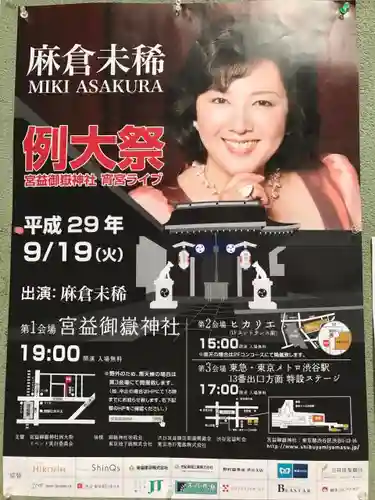 宮益御嶽神社のお祭り