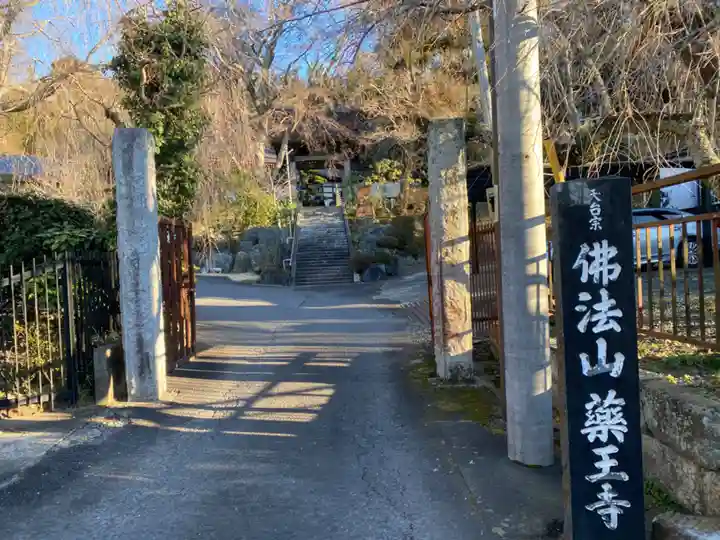 薬王寺(千葉県)