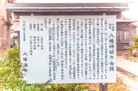 八幡神社(山形県)