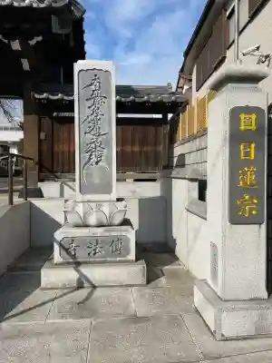 伝法寺(千葉県)