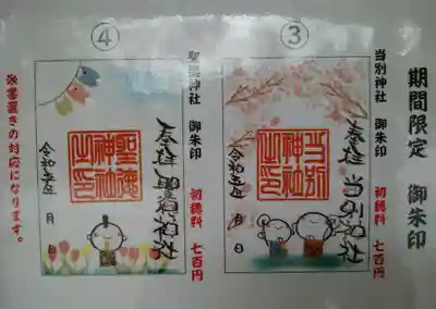 聖徳神社さんの🎏御朱印も可愛いくて悩みました…
今回は当別神社さんだけ拝領です😌