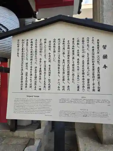 誓願寺(京都府)