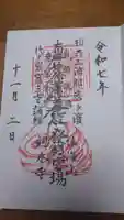 龍本寺の御朱印