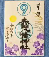 赤羽八幡神社(東京都)