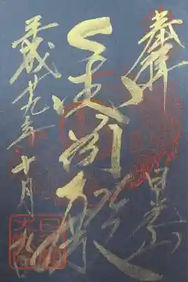 日光山輪王寺 大猷院(栃木県)