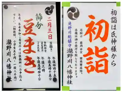 滝野川八幡神社(東京都)