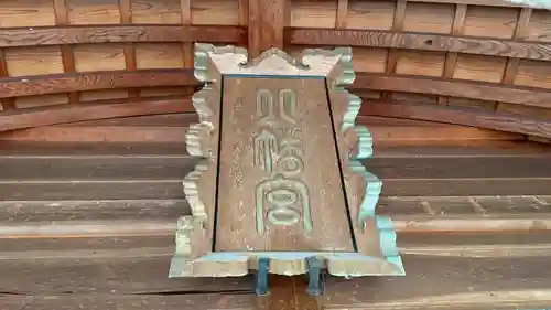 山崎八幡宮(徳島県)