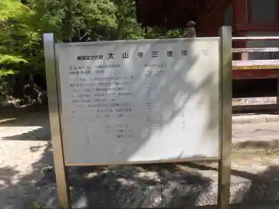 太山寺の歴史