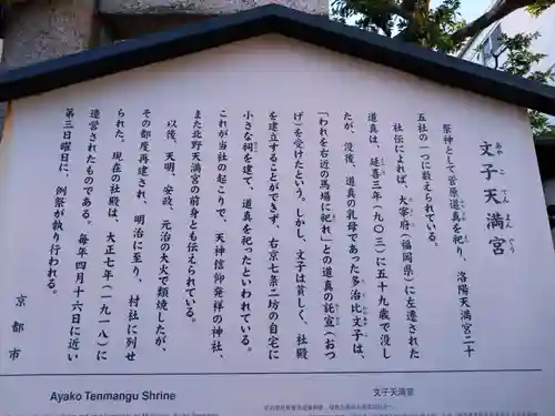 文子天満宮(京都府)