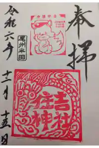 住吉神社（入水神社）の御朱印