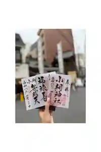 小網神社の御朱印