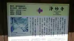 浄妙寺の歴史