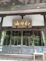 津田明神 安楽寺の本殿・本堂