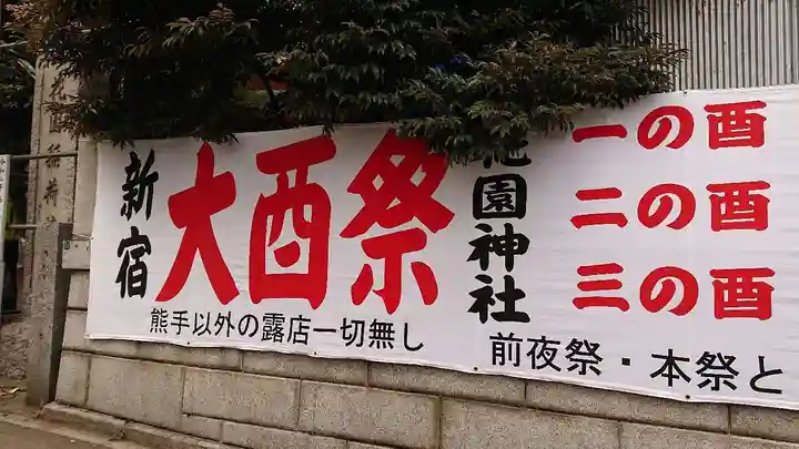 花園神社のその他建物