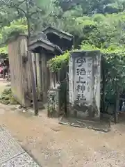 宇治上神社(京都府)