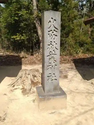 當護稲荷神社(宮城県)