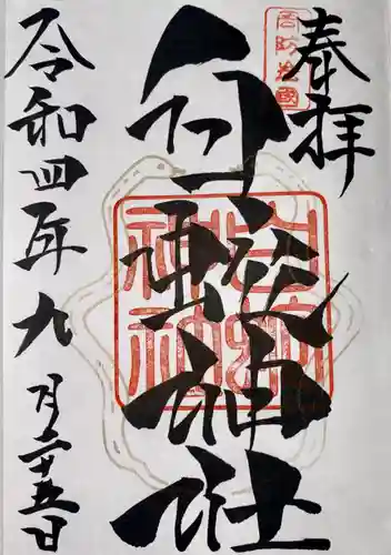 岩国白蛇神社(山口県)