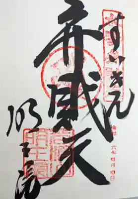 明王院(岐阜県)