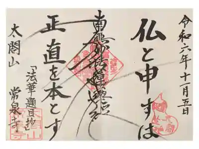 運動会代休日  中村区散策。
中村公園（豊國神社）横にある。信長攻略の1つ。今月の御朱印（お言葉）  直書き1000円。