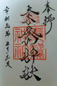 素鵞神社の御朱印