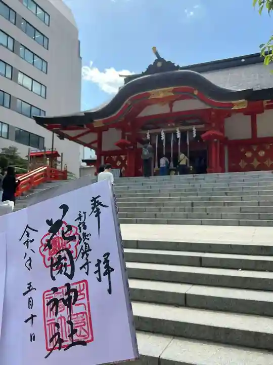 花園神社(東京都)