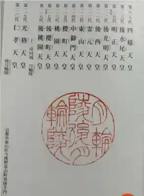 月輪陵・後月輪陵の御朱印