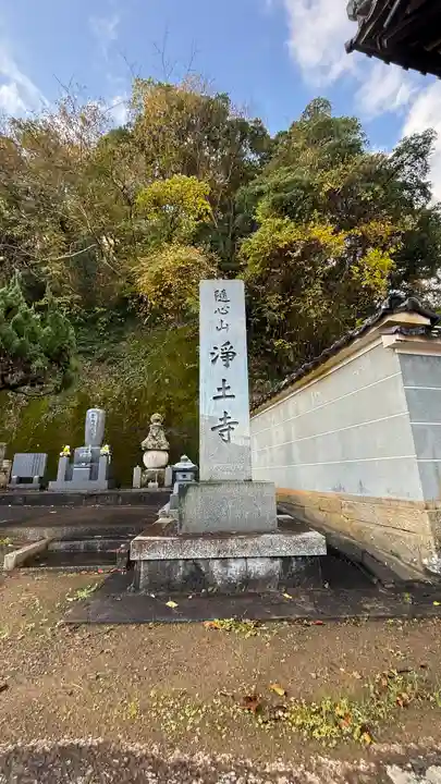 浄土寺(京都府)