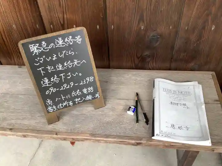 慈眼寺(愛知県)