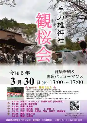 手力雄神社(岐阜県)