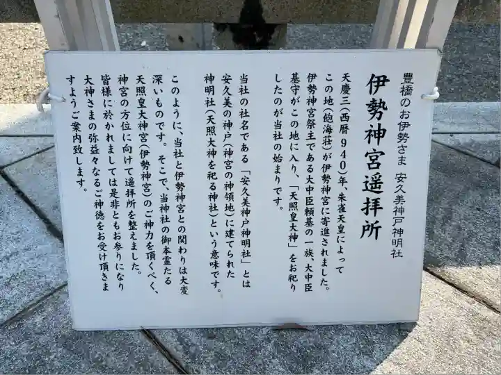 安久美神戸神明社(愛知県)