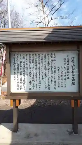 樽前山神社の歴史