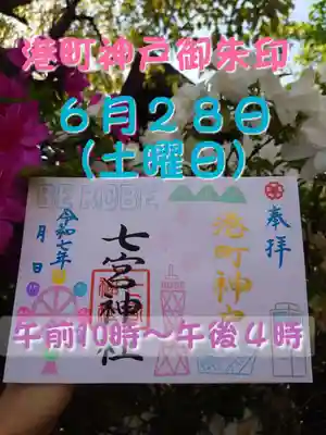 七宮神社(兵庫県)