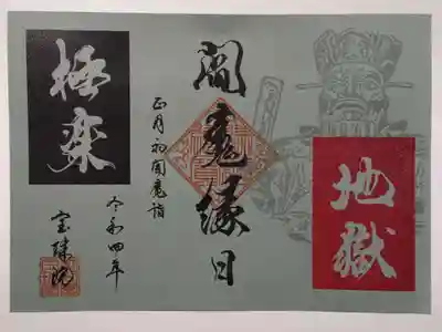 御朱印(書置き)