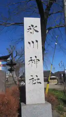 上町氷川神社(埼玉県)