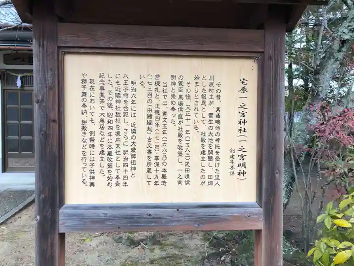 宅原一之宮神社(兵庫県)