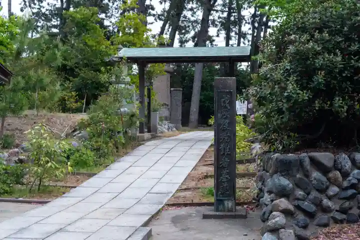 新潟縣護國神社(新潟県)