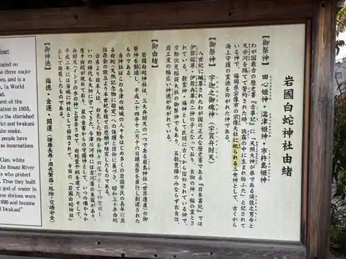 岩国白蛇神社(山口県)
